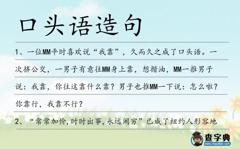 口頭語造句