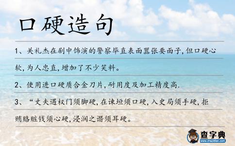 口硬造句