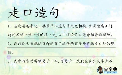 走口造句