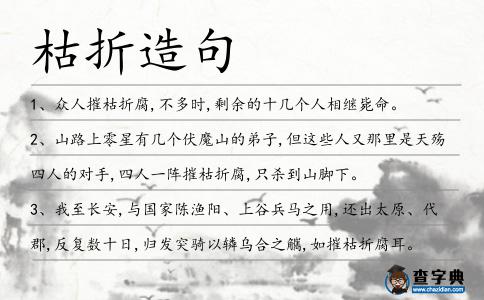 枯折造句