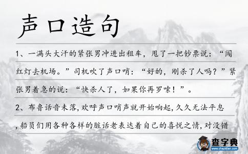 聲口造句
