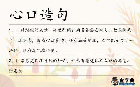 心口造句