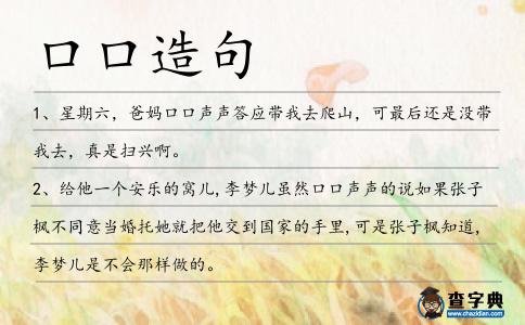 口口造句