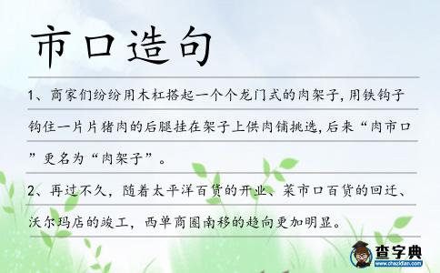 市口造句