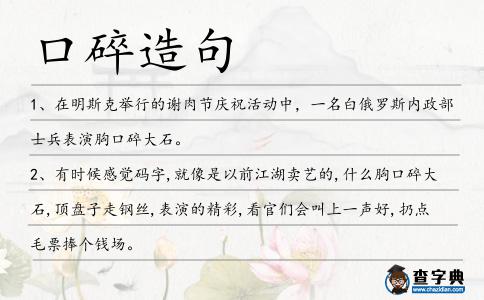 口碎造句
