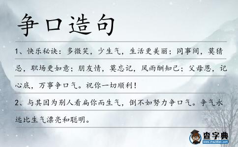 爭口造句