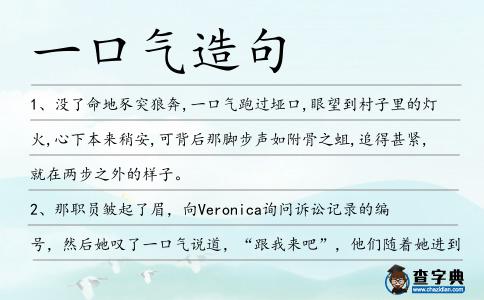 一口氣造句