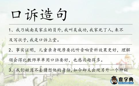 口訴造句