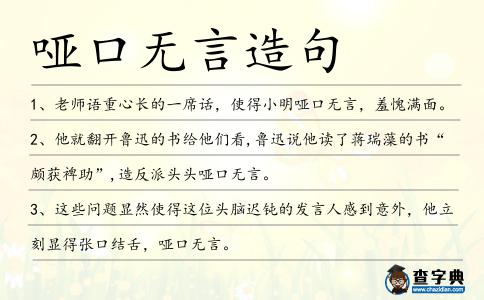 啞口無言造句