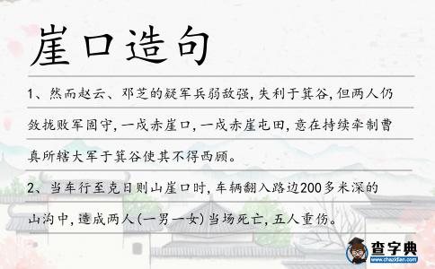 崖口造句
