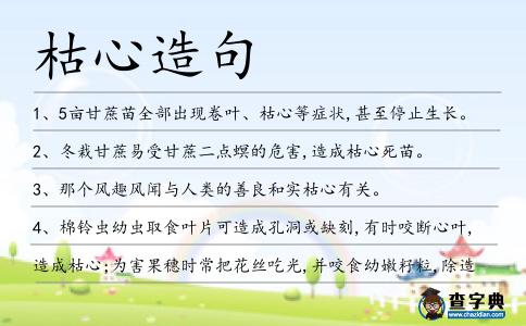 枯心造句
