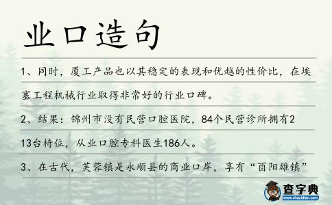 業口造句