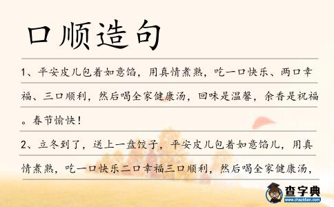 口順造句