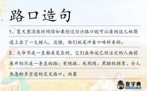 路口造句