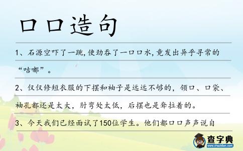 口口造句