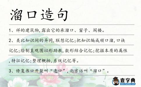 溜口造句
