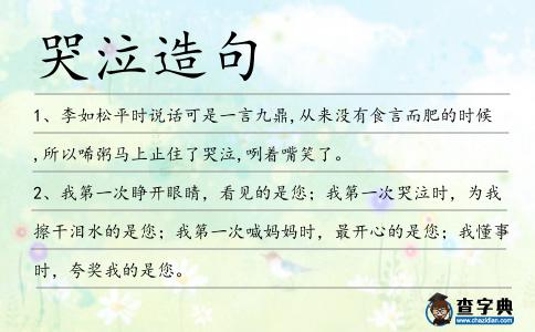 哭泣造句