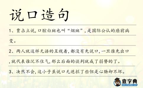 說口造句