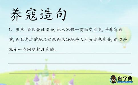 養(yǎng)寇造句