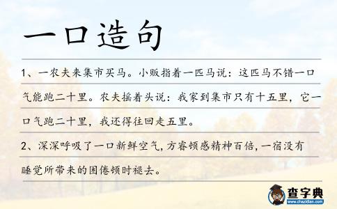 一口造句
