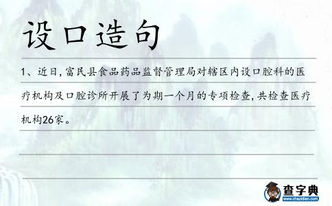 設口造句