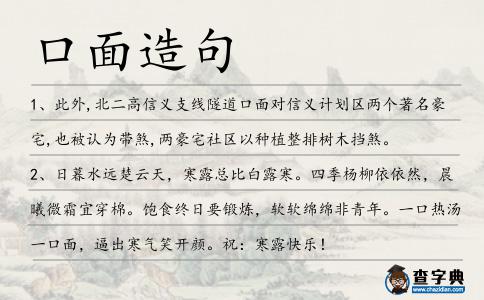 口面造句