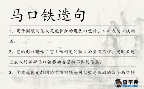 馬口鐵造句