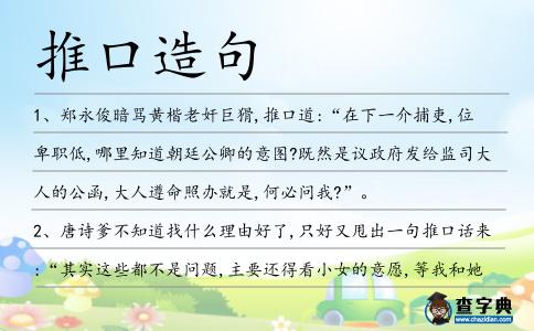 推口造句