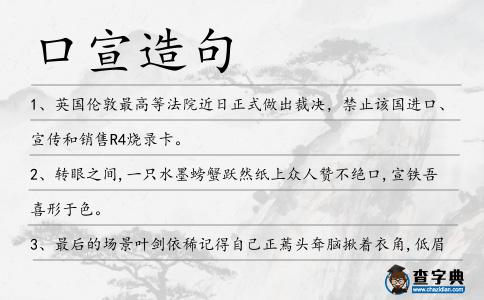 口宣造句