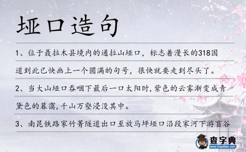 埡口造句