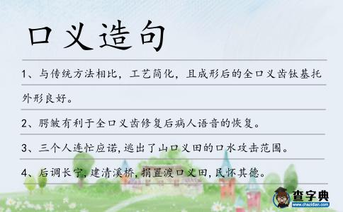 口義造句