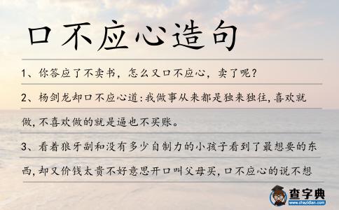 口不應心造句