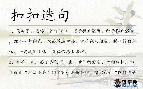 扣扣造句
