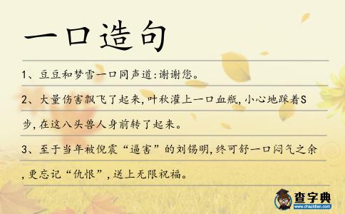 一口造句