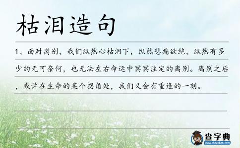 枯淚造句