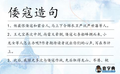 倭寇造句