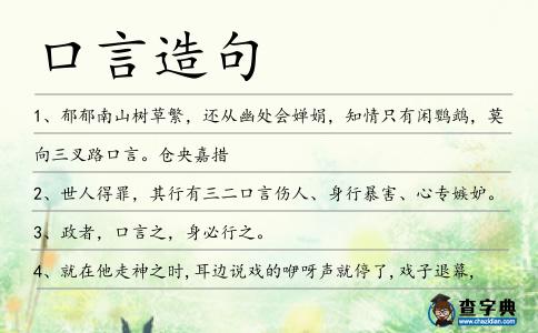 口言造句