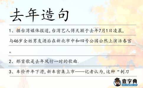 去年造句
