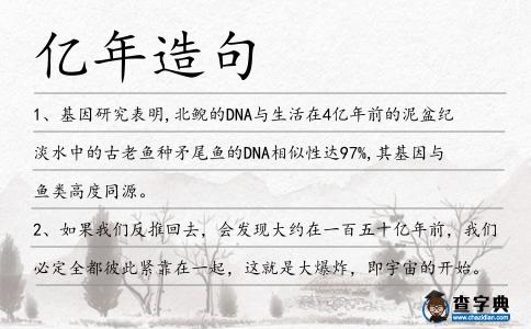 億年造句