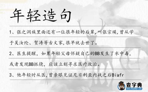 年輕造句