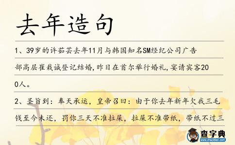去年造句