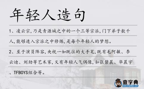 年輕人造句