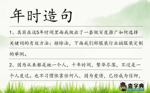 年時(shí)造句