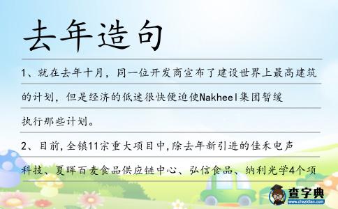 去年造句
