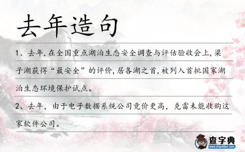 去年造句