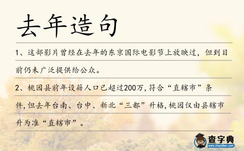 去年造句