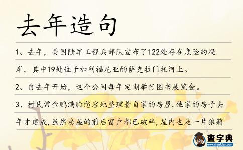 去年造句