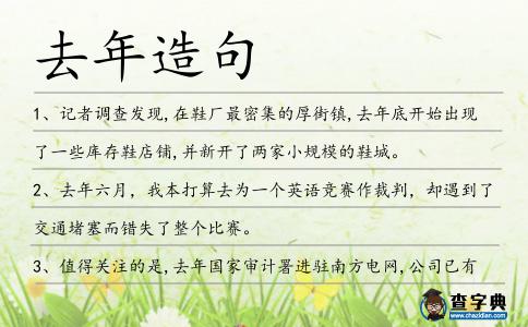 去年造句