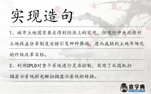 實現造句