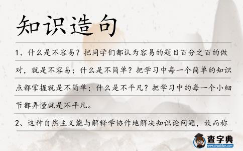 知識造句